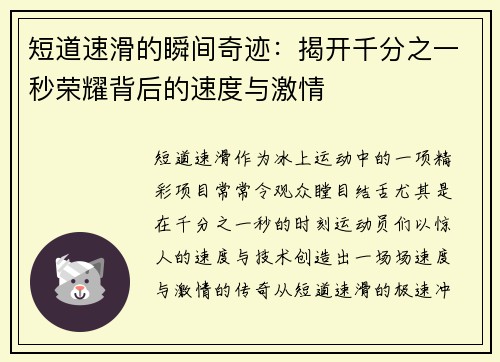 短道速滑的瞬间奇迹:揭开千分之一秒荣耀背后的速度与激情 短道速滑的瞬间奇迹:揭开千分之一秒荣耀背后的速度与激情