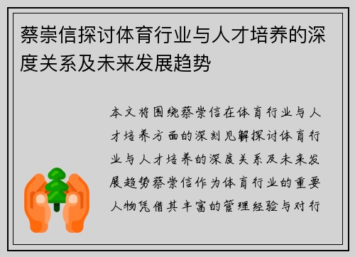 蔡崇信探讨体育行业与人才培养的深度关系及未来发展趋势 蔡崇信探讨体育行业与人才培养的深度关系及未来发展趋势
